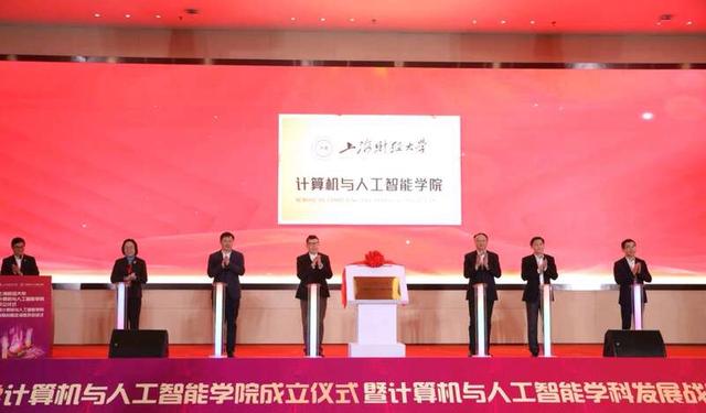 上海财经大学成立计算机与人工智能学院,首任院长陆品燕 上海财经大学成立计算机与人工智能学院,首任院长陆品燕