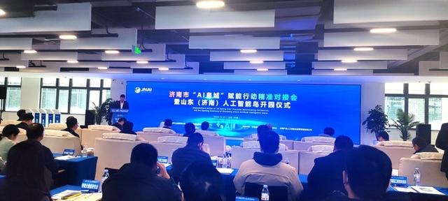 济南发布58项人工智能应用场景技术需求、50个典型应用案例 济南发布58项人工智能应用场景技术需求、50个典型应用案例