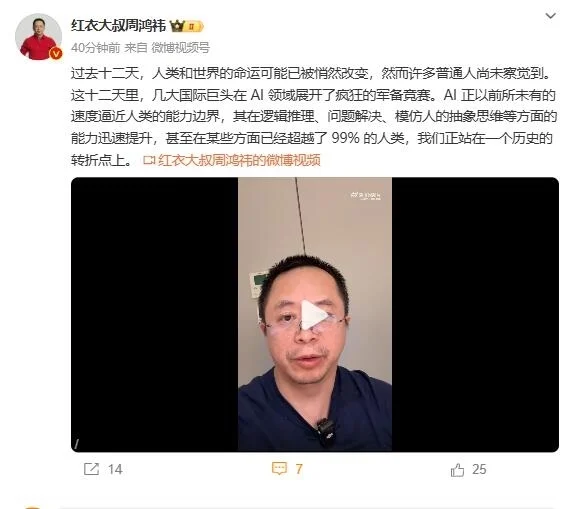 周鸿祎:人类命运已被改变 AI某些方面已超越99%人类 周鸿祎:人类命运已被改变 AI某些方面已超越99%人类