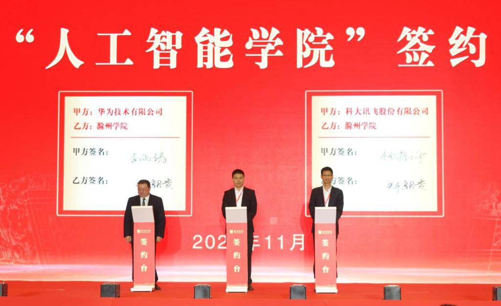 滁州学院成立人工智能学院 滁州学院成立人工智能学院