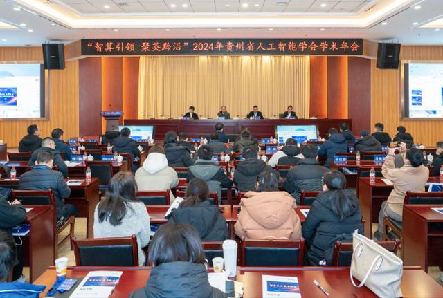 智算引领,聚英黔沿!贵州省人工智能学会2024年学术年会召开 智算引领,聚英黔沿!贵州省人工智能学会2024年学术年会召开