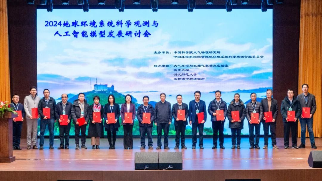 2024地球环境系统科学观测与人工智能模型发展研讨会在武义召开 2024地球环境系统科学观测与人工智能模型发展研讨会在武义召开