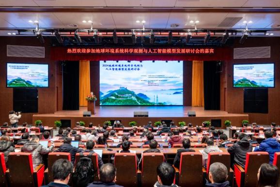 2024地球环境系统科学观测与人工智能模型发展研讨会在武义召开 2024地球环境系统科学观测与人工智能模型发展研讨会在武义召开