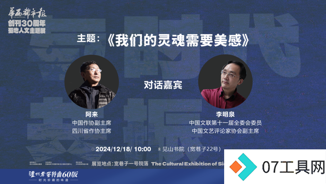 AI技术时代如何追求“真善美”?阿来、李明泉精彩对谈 AI技术时代如何追求“真善美”?阿来、李明泉精彩对谈