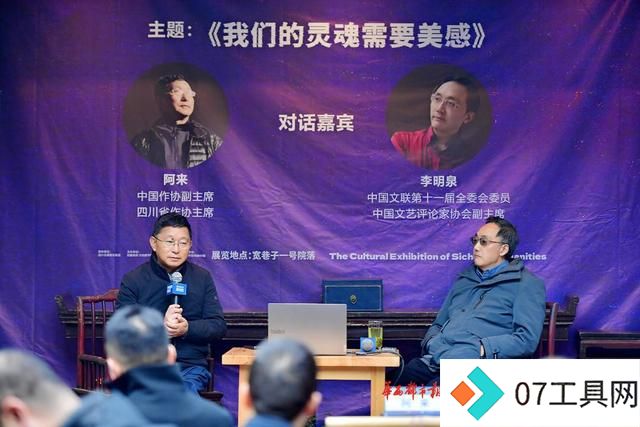 AI技术时代如何追求“真善美”?阿来、李明泉精彩对谈 AI技术时代如何追求“真善美”?阿来、李明泉精彩对谈