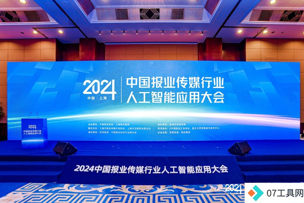 全国报业同行齐聚上海观察“AI+传媒”,他们在观察什么? 全国报业同行齐聚上海观察“AI+传媒”,他们在观察什么?