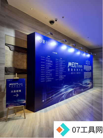 科技企业代表齐聚MEET2025:共话人工智能、具身智能机器人等浪潮趋势 科技企业代表齐聚MEET2025:共话人工智能、具身智能机器人等浪潮趋势