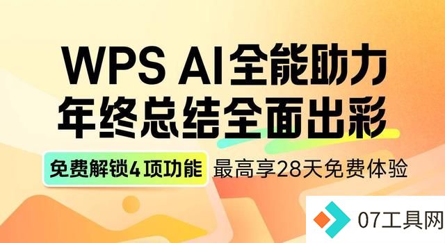应对年终总结PPT挑战,WPS解锁4项AI功能 应对年终总结PPT挑战,WPS解锁4项AI功能