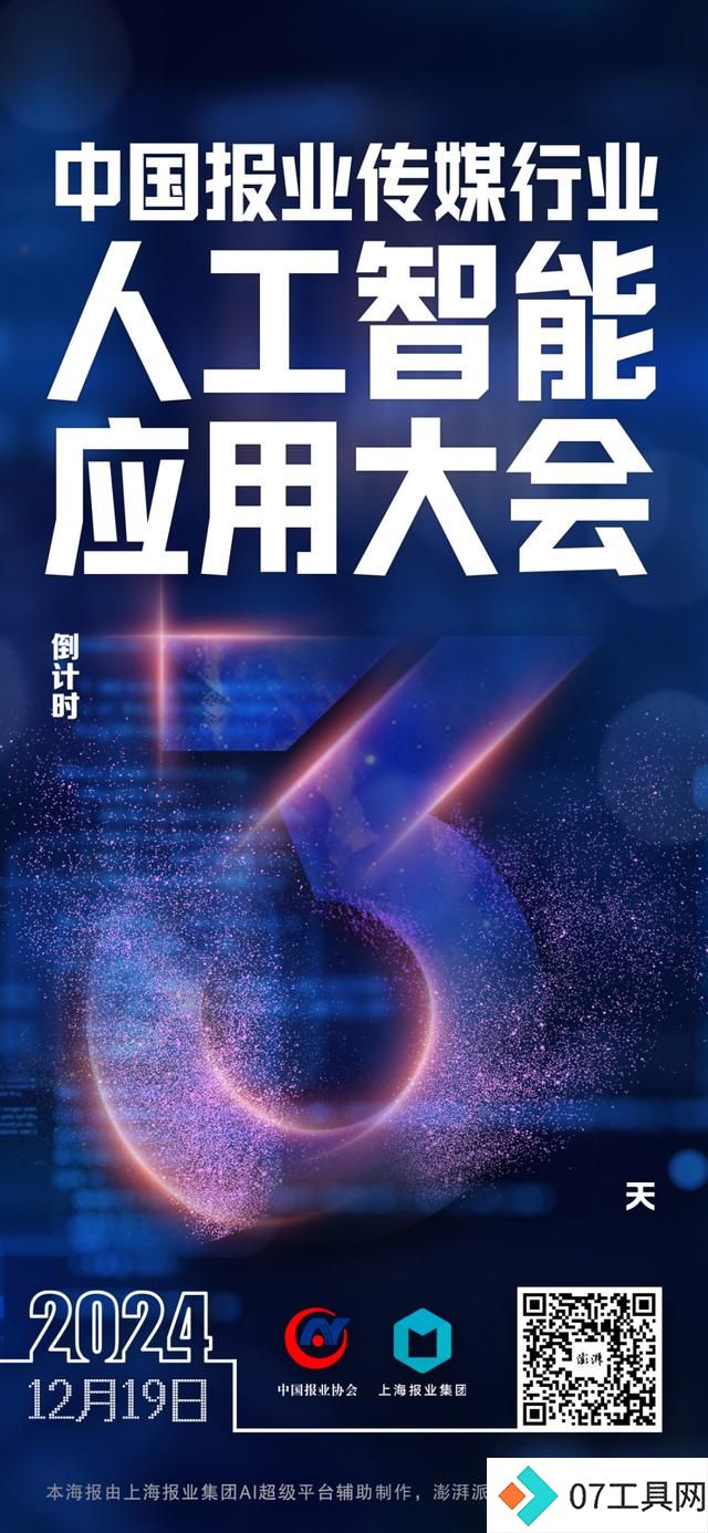 拥抱AI,传媒向新:2024中国报业传媒行业人工智能应用大会将在上海举行 拥抱AI,传媒向新:2024中国报业传媒行业人工智能应用大会将在上海举行