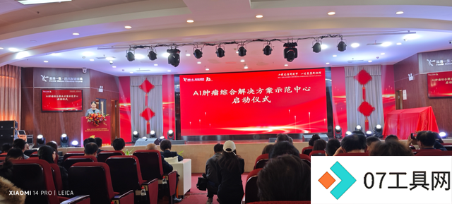 四川AI医疗又添新成员 AI肿瘤综合解决方案示范中心正式启用 四川AI医疗又添新成员 AI肿瘤综合解决方案示范中心正式启用