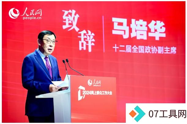 2024网上群众工作大会举行 徐剑军:人工智能技术打通政务服务的各环节 2024网上群众工作大会举行 徐剑军:人工智能技术打通政务服务的各环节