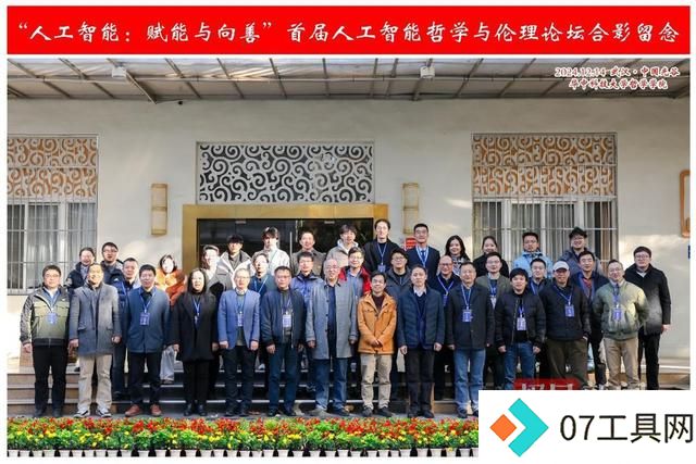 哲学专家和人工智能领域学者齐聚一堂,首届人工智能哲学与伦理论坛在汉举行 哲学专家和人工智能领域学者齐聚一堂,首届人工智能哲学与伦理论坛在汉举行