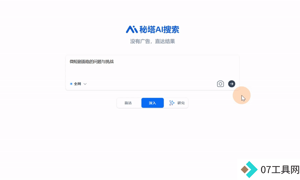 减少AI幻觉,提升搜索速度,秘塔科技实现人力到算力飞跃 减少AI幻觉,提升搜索速度,秘塔科技实现人力到算力飞跃
