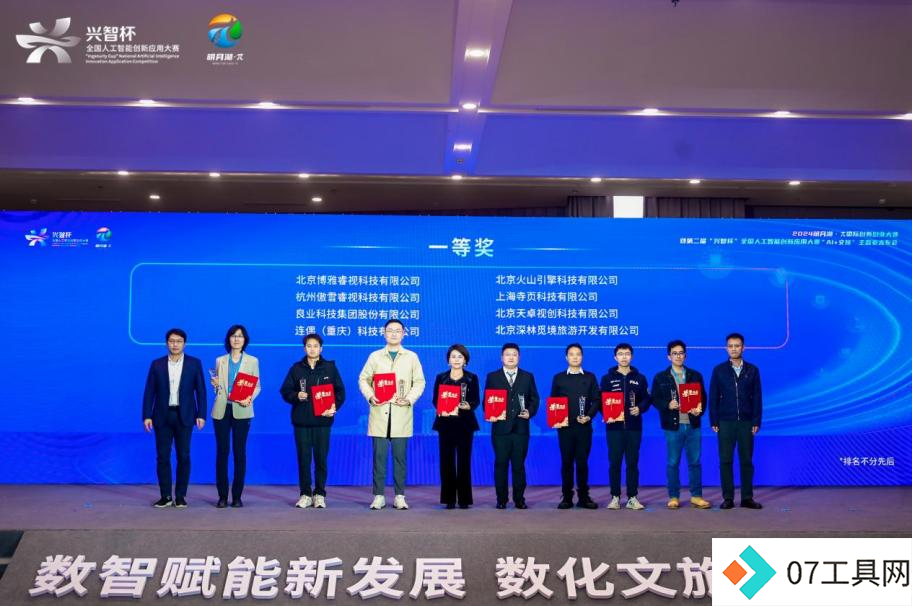 两江新区: “AI+文旅”主题赛召开 打造文旅新名片 两江新区: “AI+文旅”主题赛召开 打造文旅新名片