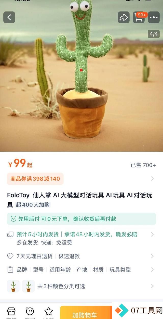 玩具也玩“大模型”:AI玩具爆火,毛绒玩具“活”到什么程度了? 玩具也玩“大模型”:AI玩具爆火,毛绒玩具“活”到什么程度了?