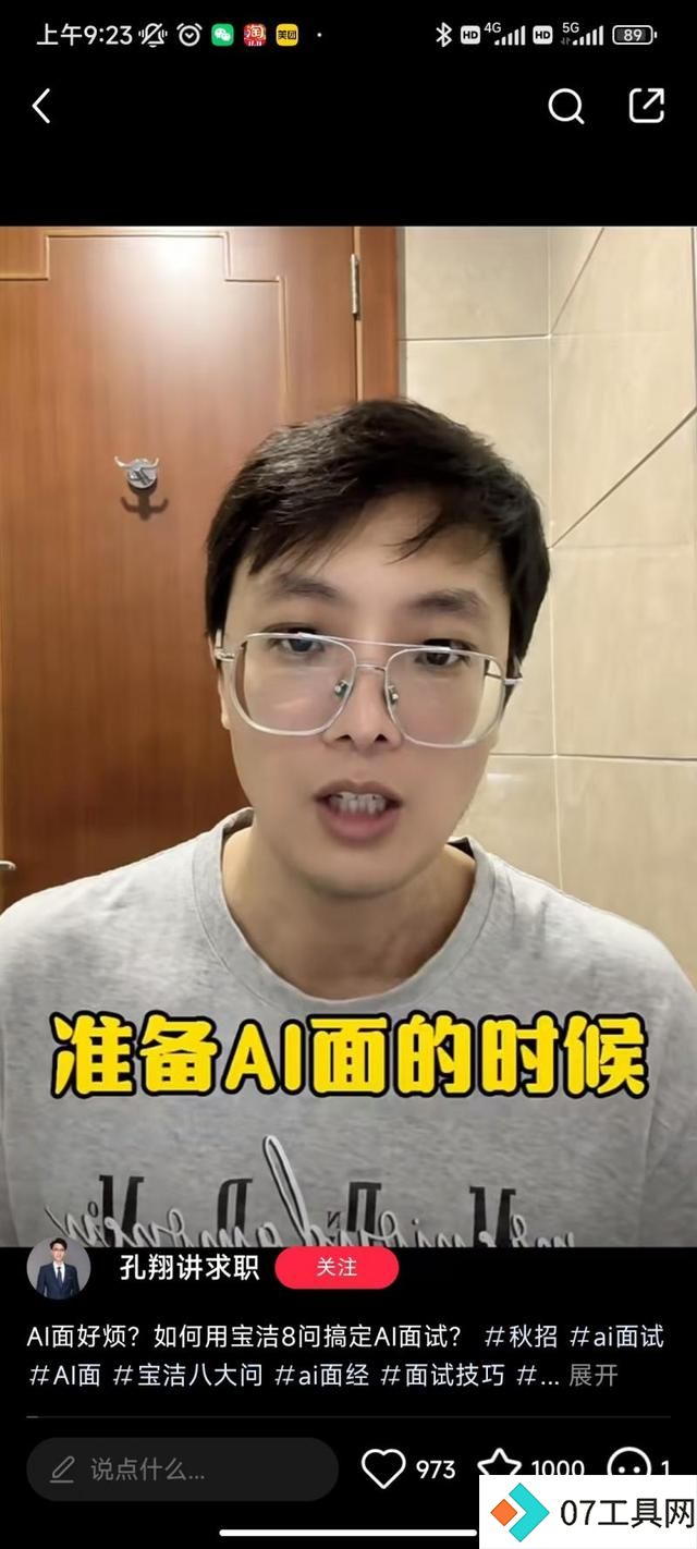 今年就业季,AI面试官频出没,人类的offer已经被AI“拿捏”了? 今年就业季,AI面试官频出没,人类的offer已经被AI“拿捏”了?