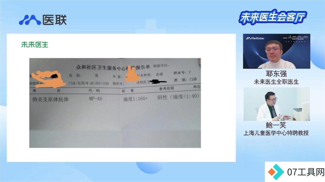 儿科专家鲍一笑对话未来医生:AI问诊究竟有多精准? 儿科专家鲍一笑对话未来医生:AI问诊究竟有多精准?