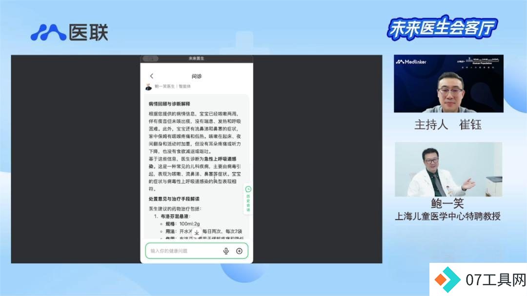 儿科专家鲍一笑对话未来医生:AI问诊究竟有多精准? 儿科专家鲍一笑对话未来医生:AI问诊究竟有多精准?