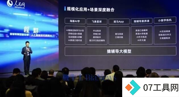 AI 赋能教育,猿辅导推动教育行业数字化新征程 AI 赋能教育,猿辅导推动教育行业数字化新征程