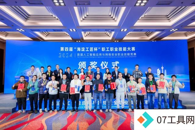 首届人工智能应用与网络安全竞赛决赛暨颁奖仪式举行 首届人工智能应用与网络安全竞赛决赛暨颁奖仪式举行
