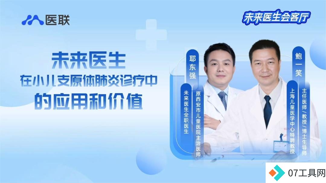 儿科专家鲍一笑对话未来医生:AI问诊究竟有多精准? 儿科专家鲍一笑对话未来医生:AI问诊究竟有多精准?
