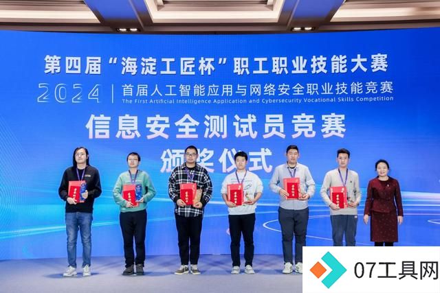 首届人工智能应用与网络安全竞赛决赛暨颁奖仪式举行 首届人工智能应用与网络安全竞赛决赛暨颁奖仪式举行