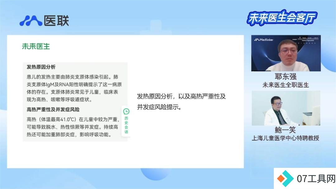 儿科专家鲍一笑对话未来医生:AI问诊究竟有多精准? 儿科专家鲍一笑对话未来医生:AI问诊究竟有多精准?