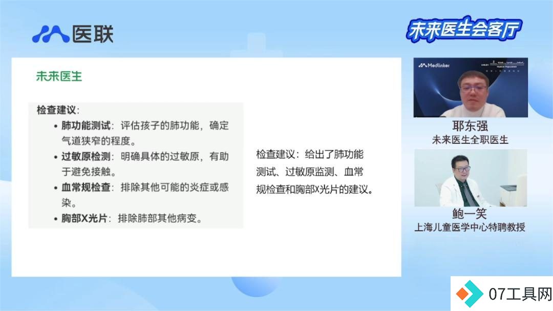 儿科专家鲍一笑对话未来医生:AI问诊究竟有多精准? 儿科专家鲍一笑对话未来医生:AI问诊究竟有多精准?