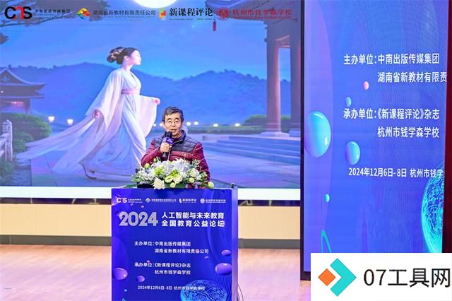 探讨人工智能与未来教育 2024全国教育公益论坛在杭州举行 探讨人工智能与未来教育 2024全国教育公益论坛在杭州举行