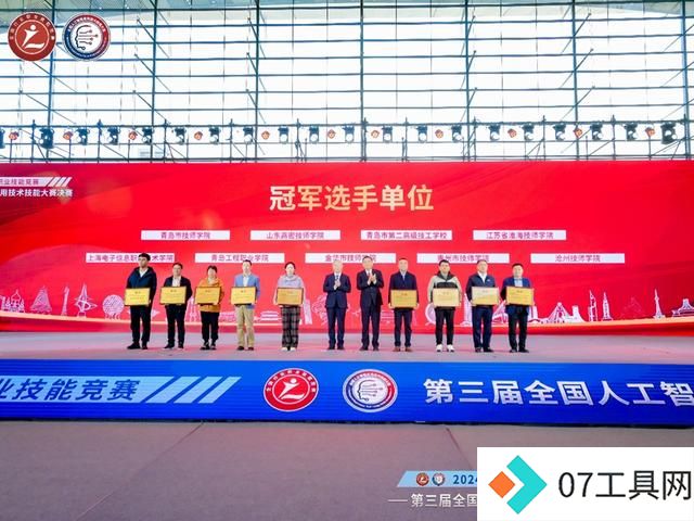 “AI”新时代,智能向未来!第三届全国人工智能应用技术技能大赛决赛在青岛闭幕 “AI”新时代,智能向未来!第三届全国人工智能应用技术技能大赛决赛在青岛闭幕