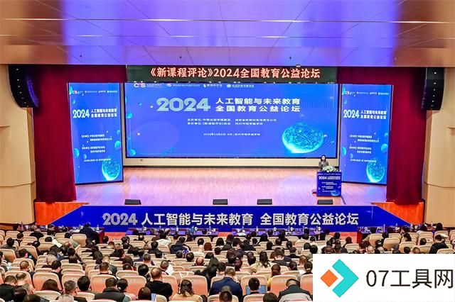 探讨人工智能与未来教育 2024全国教育公益论坛在杭州举行 探讨人工智能与未来教育 2024全国教育公益论坛在杭州举行