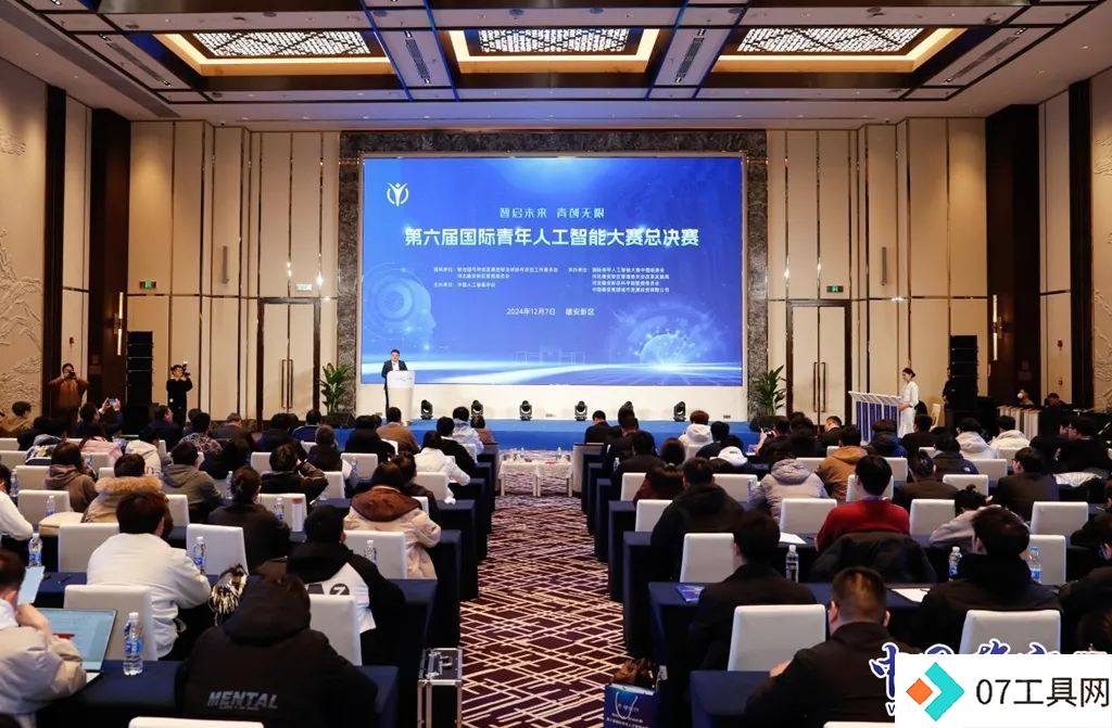 第六届国际青年人工智能大赛总决赛在雄安举办 第六届国际青年人工智能大赛总决赛在雄安举办