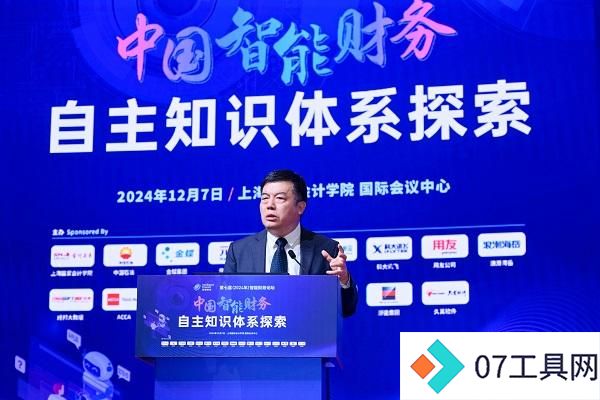 聚焦人工智能与财务管理的深度融合 第七届智能财务论坛在沪举行 聚焦人工智能与财务管理的深度融合 第七届智能财务论坛在沪举行