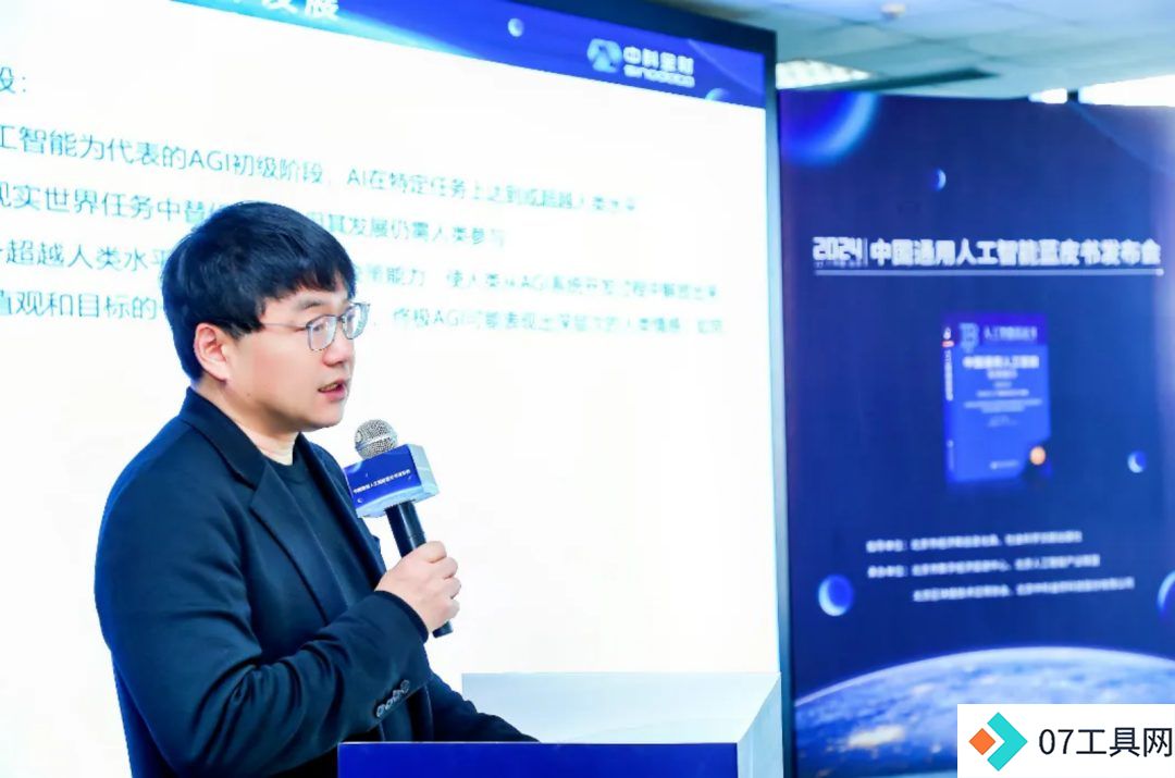 首部《中国通用人工智能发展报告》蓝皮书发布 首部《中国通用人工智能发展报告》蓝皮书发布