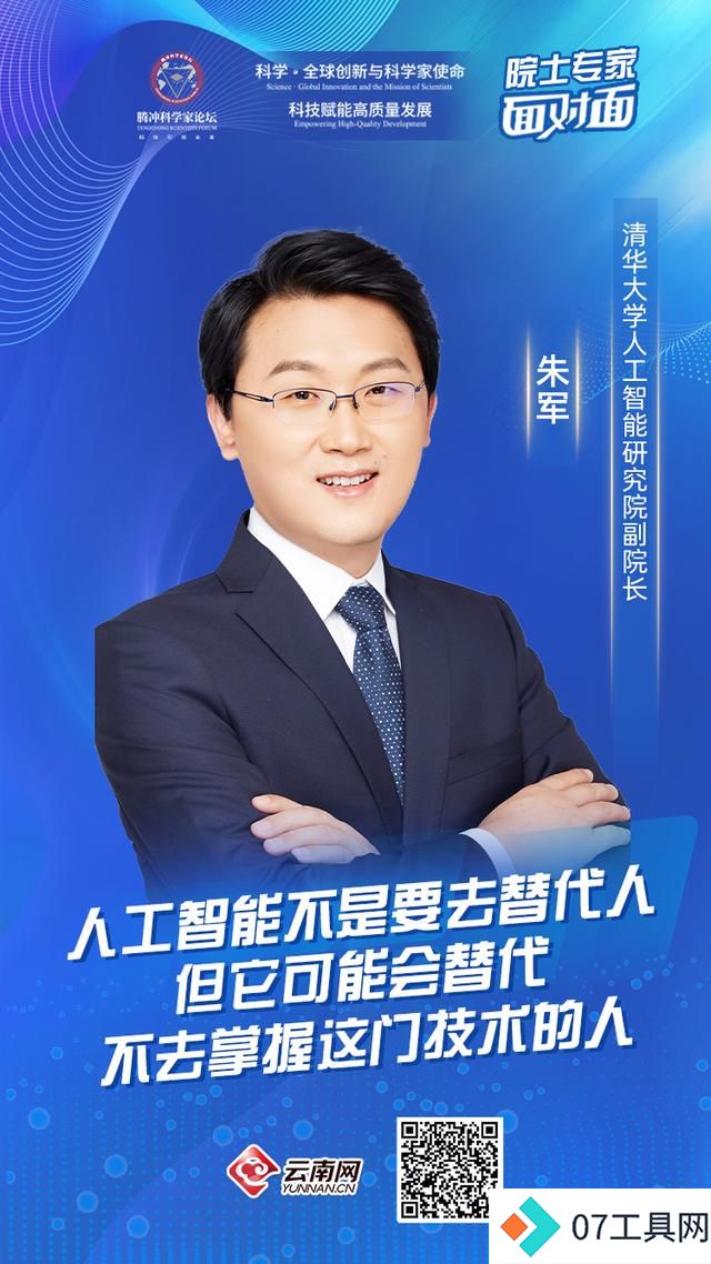 「院士专家面对面」朱军:人工智能技术走向大众首先要解决安全问题 「院士专家面对面」朱军:人工智能技术走向大众首先要解决安全问题
