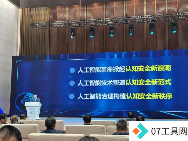 如何应对人工智能带来的认知安全挑战?院士提出四点对策 如何应对人工智能带来的认知安全挑战?院士提出四点对策