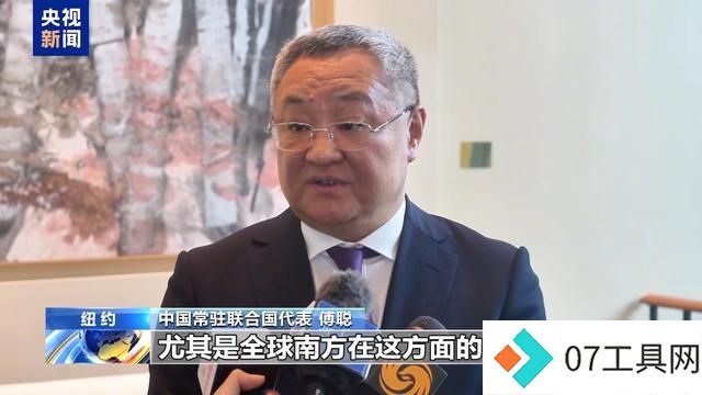 联合国人工智能之友小组正式成立 中方代表:期待并欢迎更多国家加入 联合国人工智能之友小组正式成立 中方代表:期待并欢迎更多国家加入
