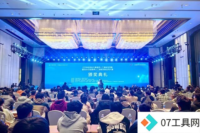 2024全国通用人工智能创新应用大赛**落幕 2024全国通用人工智能创新应用大赛**落幕
