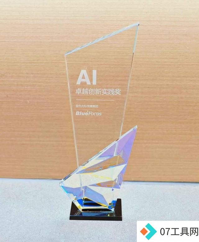 蓝色光标获颁微软中国“AI卓越创新实践奖” 蓝色光标获颁微软中国“AI卓越创新实践奖”