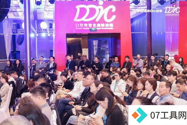 2024DDIC 第二届口腔数智化高峰论坛:拥抱AI时代,共创智慧口腔 2024DDIC 第二届口腔数智化高峰论坛:拥抱AI时代,共创智慧口腔