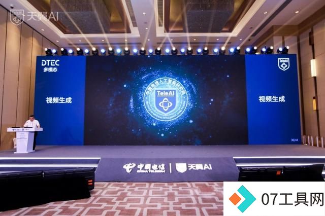 中国电信人工智能研究院发布首个央企全自研视频生成大模型 中国电信人工智能研究院发布首个央企全自研视频生成大模型