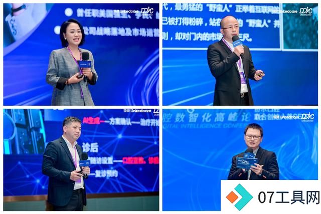2024DDIC 第二届口腔数智化高峰论坛:拥抱AI时代,共创智慧口腔 2024DDIC 第二届口腔数智化高峰论坛:拥抱AI时代,共创智慧口腔