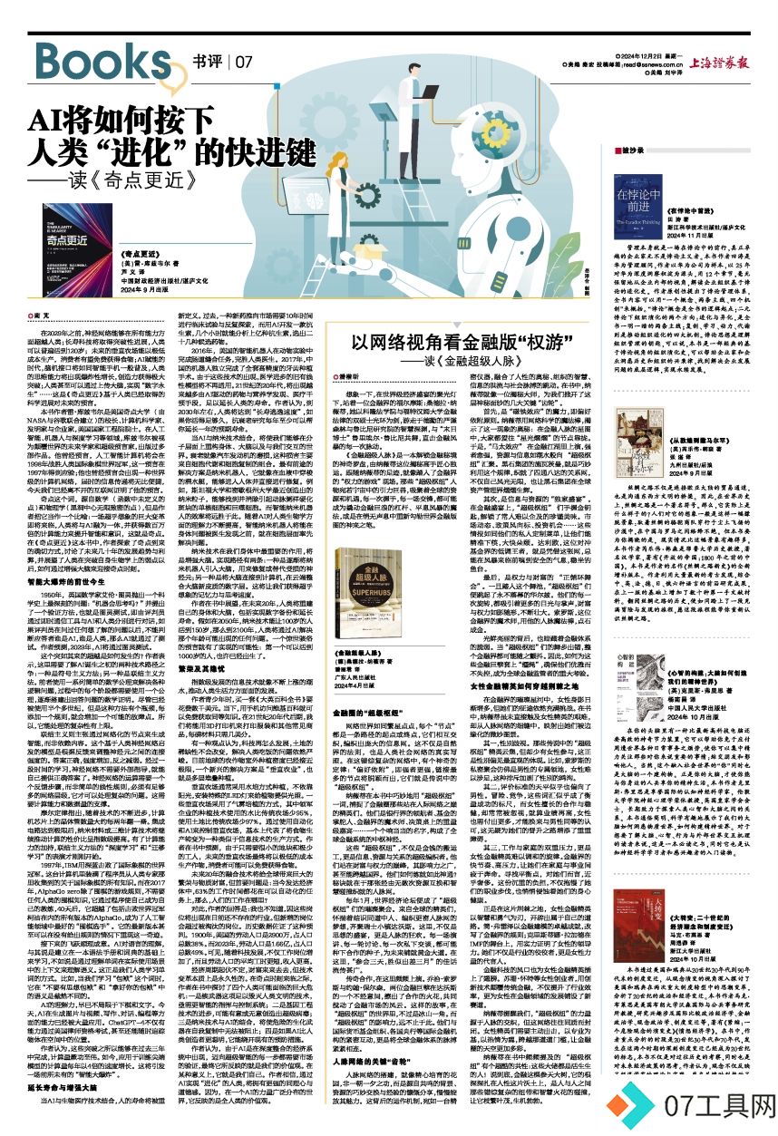 AI将如何按下人类“进化”的快进键——读《奇点更近》 AI将如何按下人类“进化”的快进键——读《奇点更近》