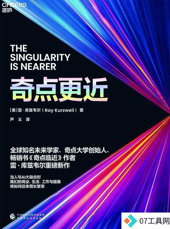 AI将如何按下人类“进化”的快进键——读《奇点更近》 AI将如何按下人类“进化”的快进键——读《奇点更近》