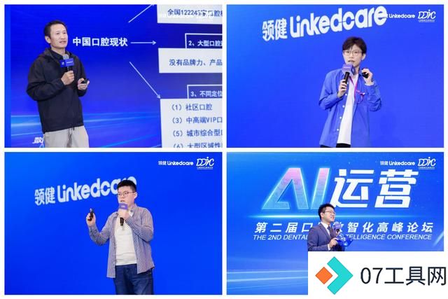 2024DDIC 第二届口腔数智化高峰论坛:拥抱AI时代,共创智慧口腔 2024DDIC 第二届口腔数智化高峰论坛:拥抱AI时代,共创智慧口腔