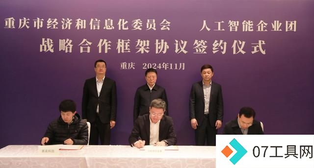 重庆与国内人工智能企业团达成3个战略合作框架协议 重庆与国内人工智能企业团达成3个战略合作框架协议