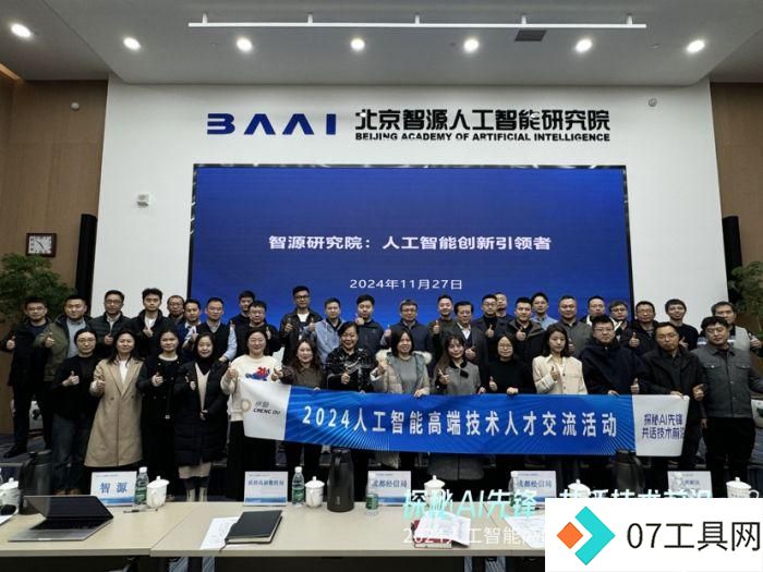 探秘AI先锋共话技术前沿成都人工智能企业赴北京取经 探秘AI先锋共话技术前沿成都人工智能企业赴北京取经