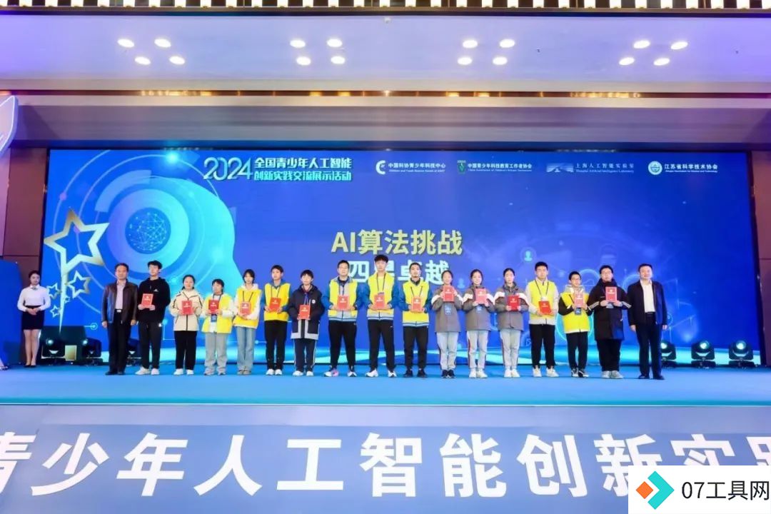 2024年全国青少年人工智能创新实践交流展示活动在南京举办 2024年全国青少年人工智能创新实践交流展示活动在南京举办