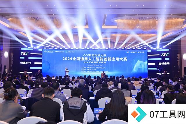 2024全国通用人工智能创新应用大赛AI+工业制造专项赛在马鞍山举行 2024全国通用人工智能创新应用大赛AI+工业制造专项赛在马鞍山举行