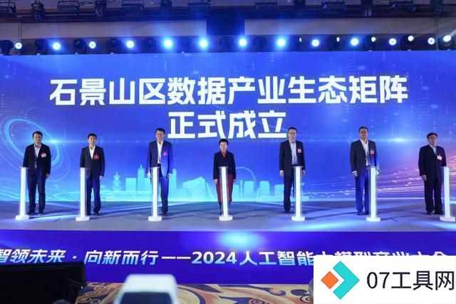 智领未来·向新而行——2024人工智能大模型产业大会成功举办 智领未来·向新而行——2024人工智能大模型产业大会成功举办